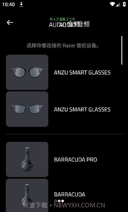 雷蛇audio音频截图3