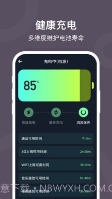 电池保护大师截图3 电池保护大师截图3