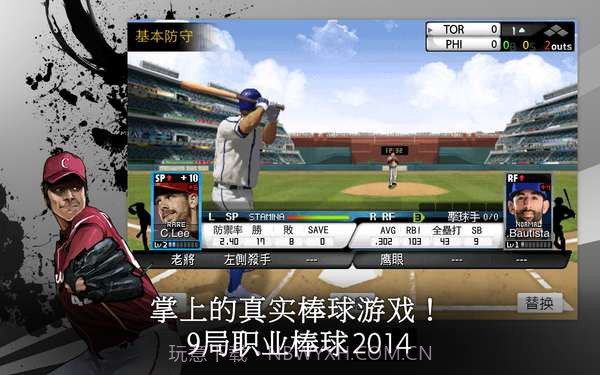 9局职业棒球2014截图3 9局职业棒球2014截图3