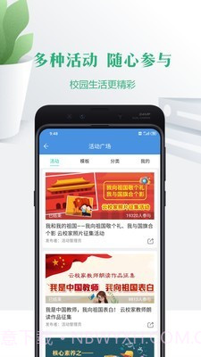 随行校园截图4