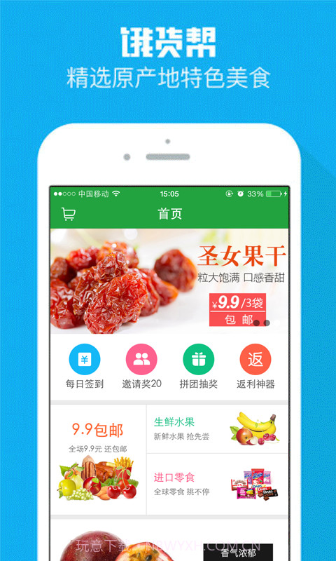 饿货帮截图1 饿货帮截图1