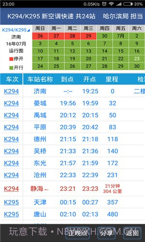 路路通截图3 路路通截图3