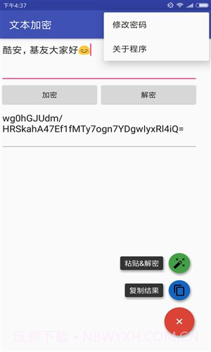 文本加密截图3 文本加密截图3
