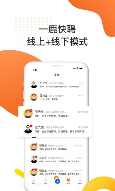 一鹿快聘截图3 一鹿快聘截图3