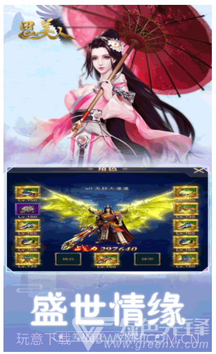 思美人手游安装截图5 思美人手游安装截图5