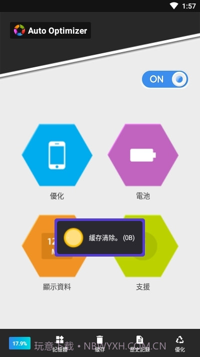 AutoOptimizer手机性能自动优化App截图3