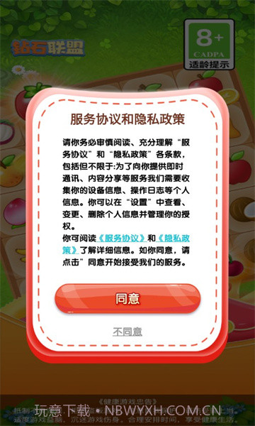 钻石联盟截图3 钻石联盟截图3