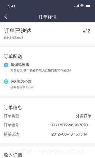 抖光骑手截图3 抖光骑手截图3