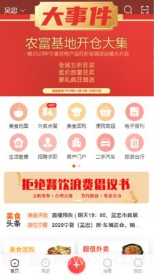 吃在吴忠截图1 吃在吴忠截图1
