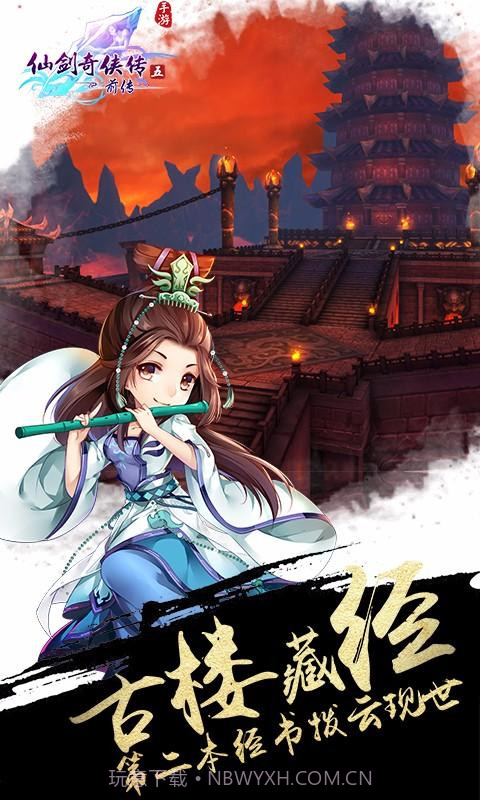 仙剑五前传截图3