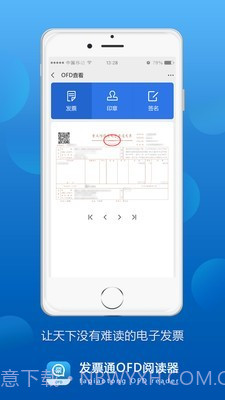 发票通OFD截图3 发票通OFD截图3