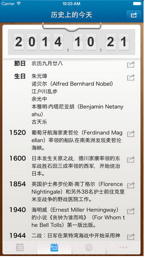 倒数日截图4 倒数日截图4