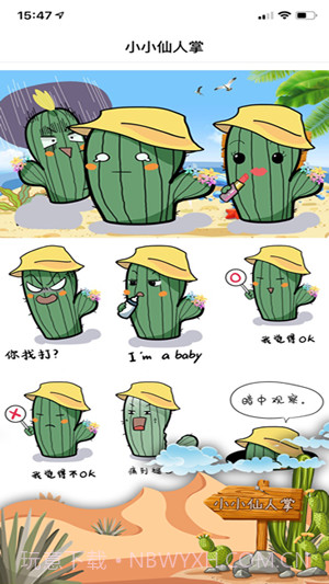 小小仙人掌截图2