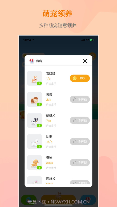 萌宠成长截图2 萌宠成长截图2