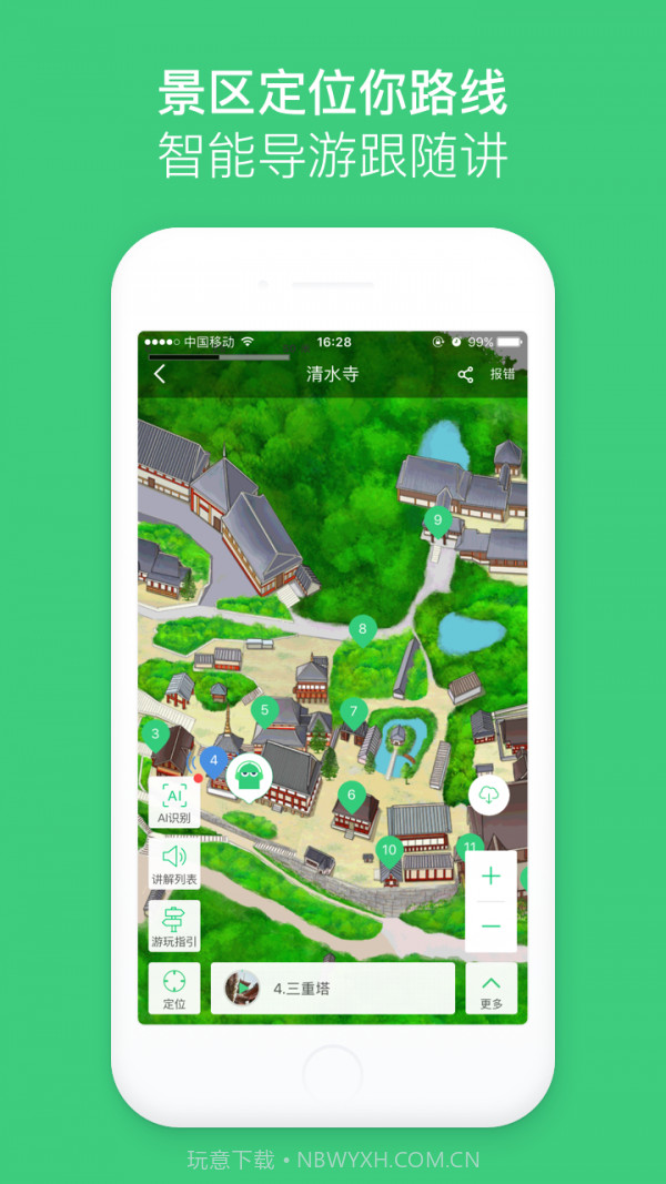 智能手机导游截图3