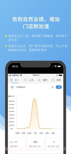 车店长截图3 车店长截图3