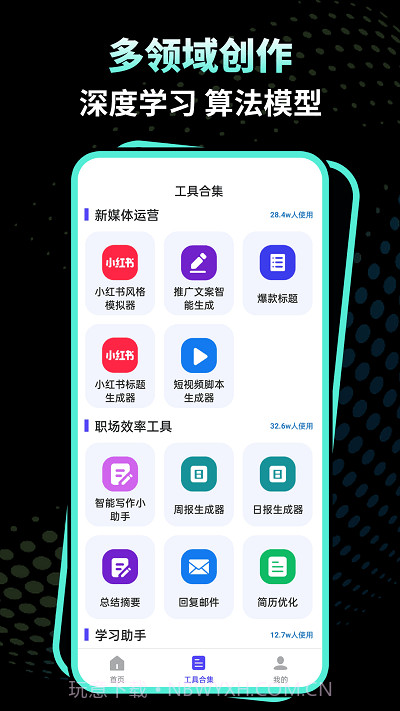 文案魔法师截图1 文案魔法师截图1