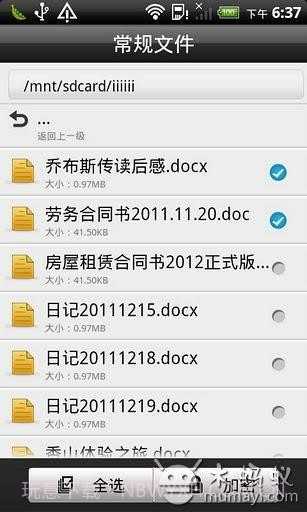 金山隐私保险箱截图3 金山隐私保险箱截图3