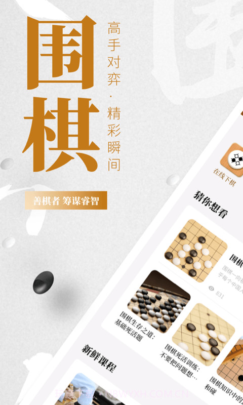 棋魂围棋截图1 棋魂围棋截图1
