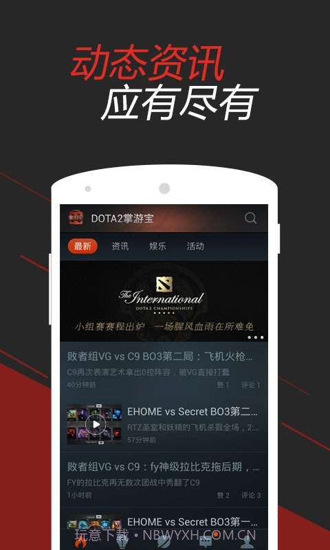 DOTA2掌游宝截图1 DOTA2掌游宝截图1