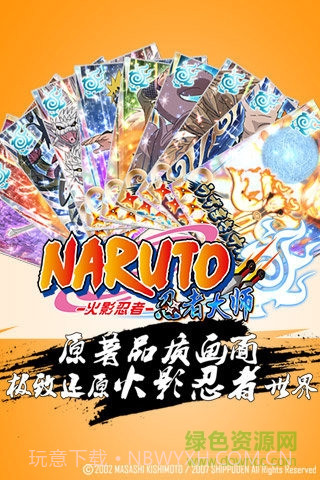 火影忍者手游测试服截图4 火影忍者手游测试服截图4