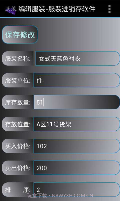 服装进销存软件截图5 服装进销存软件截图5
