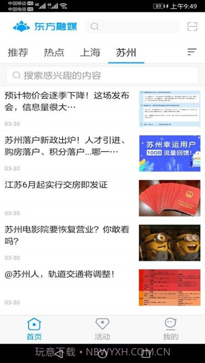 东方融媒截图3 东方融媒截图3