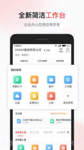 移动彩云截图2 移动彩云截图2