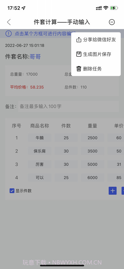 件套计算器截图4 件套计算器截图4