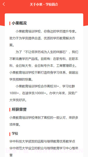 小果教育截图3 小果教育截图3