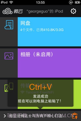 微云截图2 微云截图2