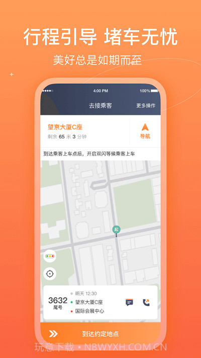 哈哈车主司机端截图3