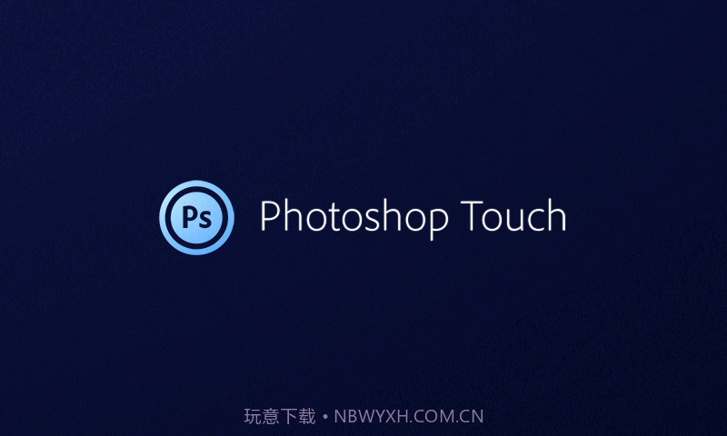 Photoshop 手机中文版截图5 Photoshop 手机中文版截图5