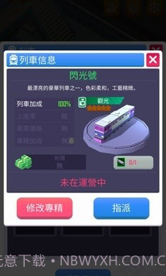 闲置铁路大亨截图4 闲置铁路大亨截图4