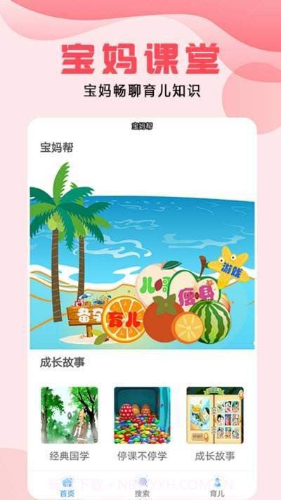 宝妈帮截图1 宝妈帮截图1