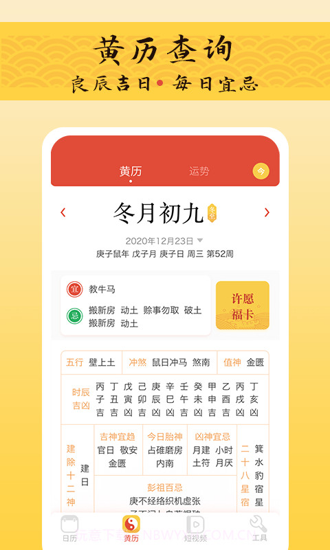 御用万年历截图1 御用万年历截图1