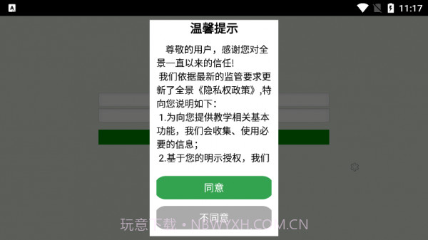 全景学生截图1