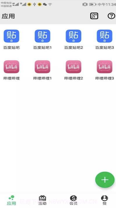 幻影分身会员直装版V1.1.2 安卓最新版截图1