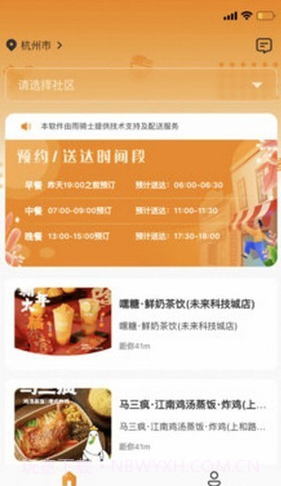 社区食堂截图2 社区食堂截图2