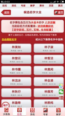 太极鱼宝宝起名截图3