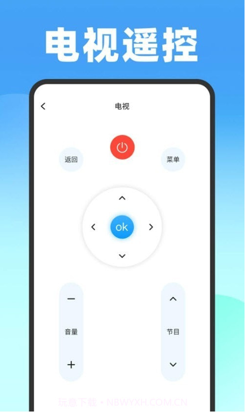 遥控器壹号截图3 遥控器壹号截图3