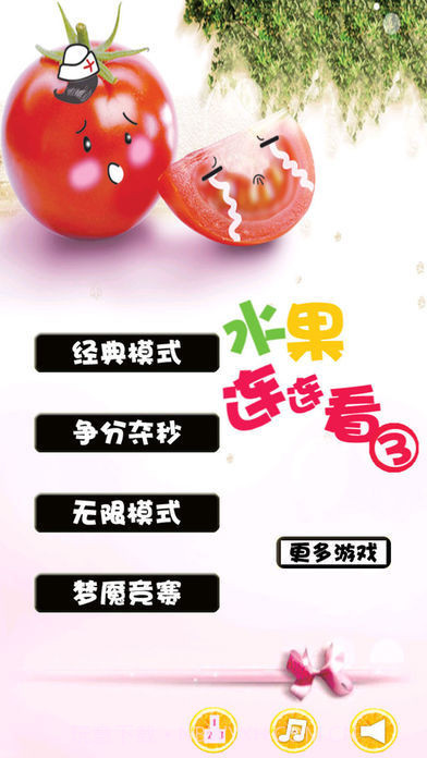 连连看3完整版截图2