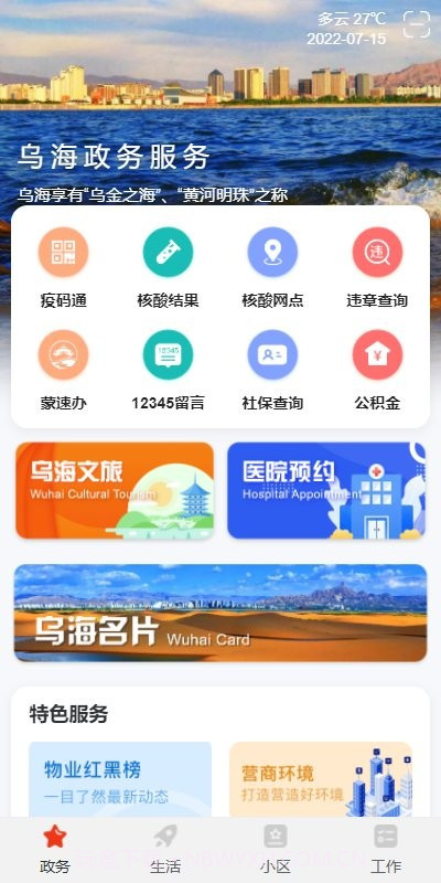 大美乌海截图1 大美乌海截图1