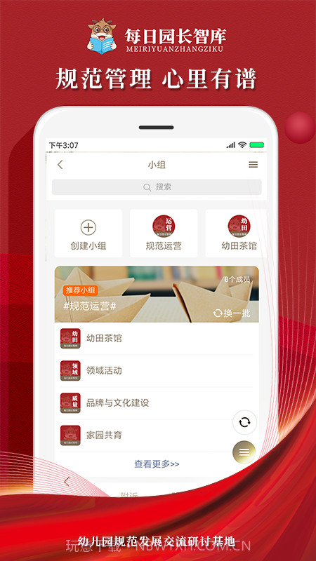 每日园长智库截图1