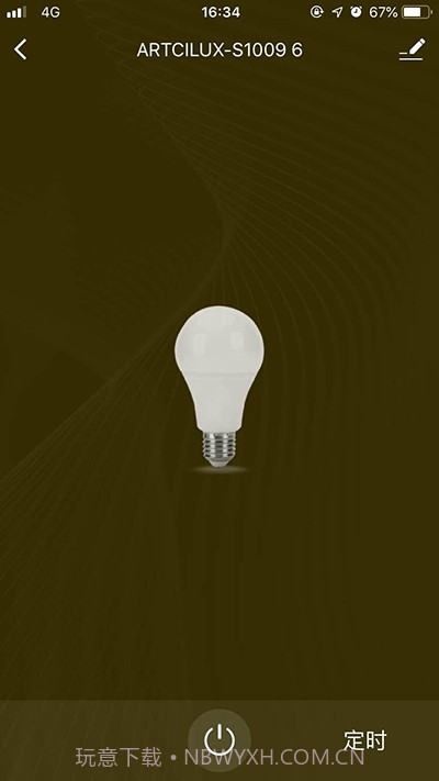 阿特兰斯智能家居截图3