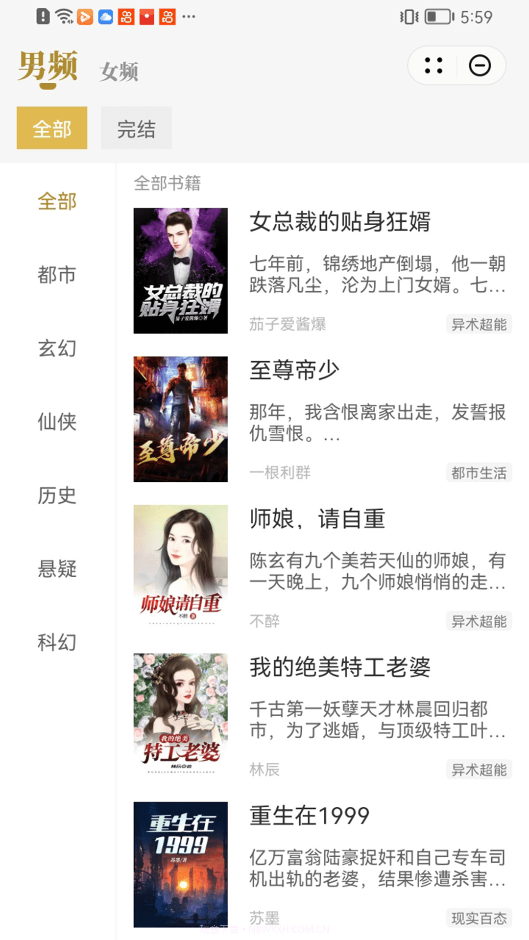 顽石小说截图1 顽石小说截图1