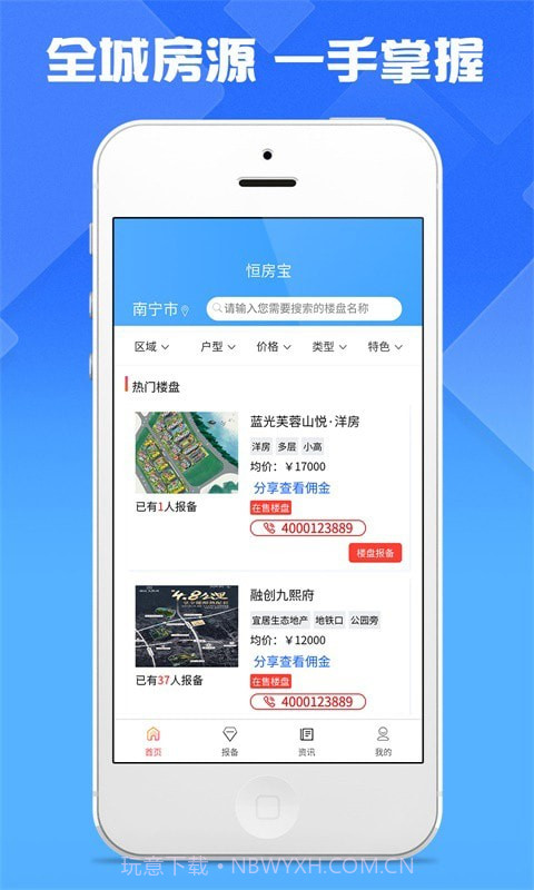 恒房宝截图2 恒房宝截图2