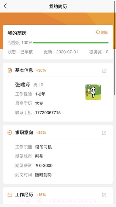 工友驿站截图2 工友驿站截图2