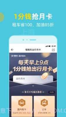 租租车国内租车截图5