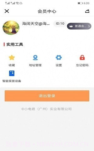 小电智家截图3 小电智家截图3